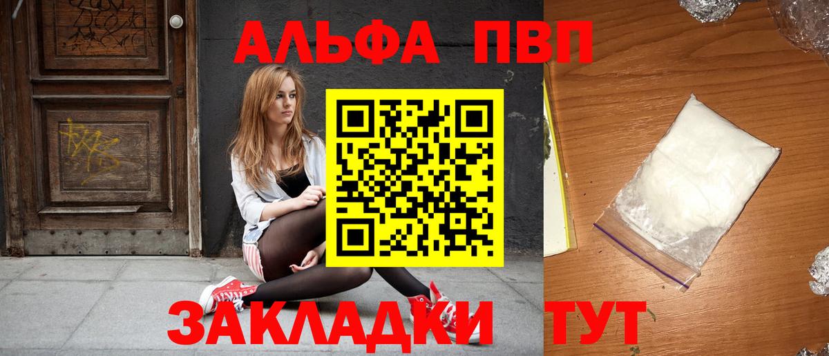 Alfa_PVP крисы CK Электросталь