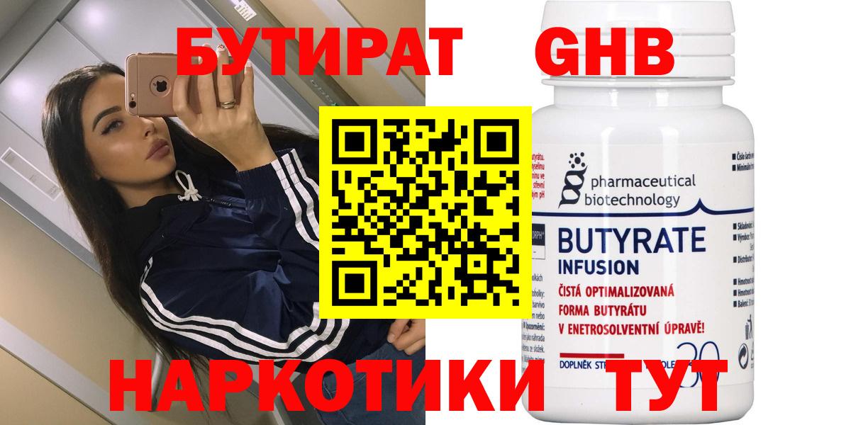 БУТИРАТ  Вход с VPN  Электросталь  Бутират 1.4BDO 