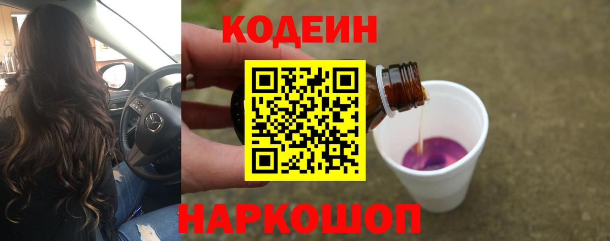 Кодеиновый сироп Lean напиток Lean (лин) Электросталь